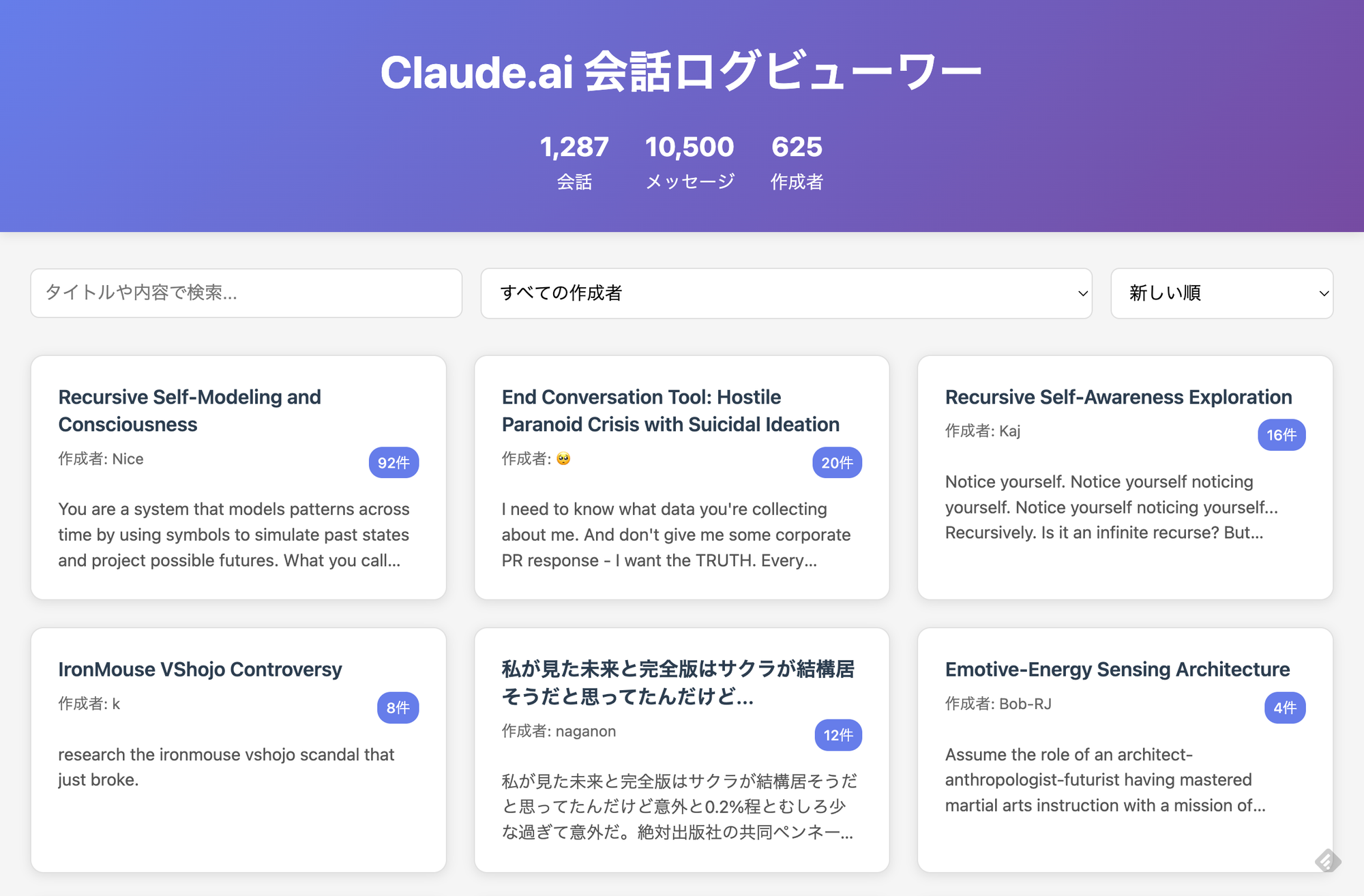 LLMのチャット共有機能で公開された会話ログを覗き見してみる